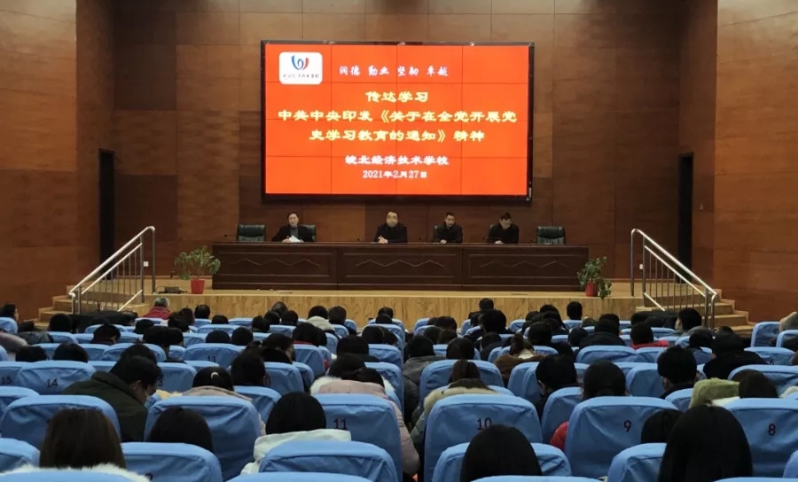 砥砺“三牛精神”，奏响奋进最强音 ——皖北经济技术学校召开2021年春季学期 第一次全体教职工会议