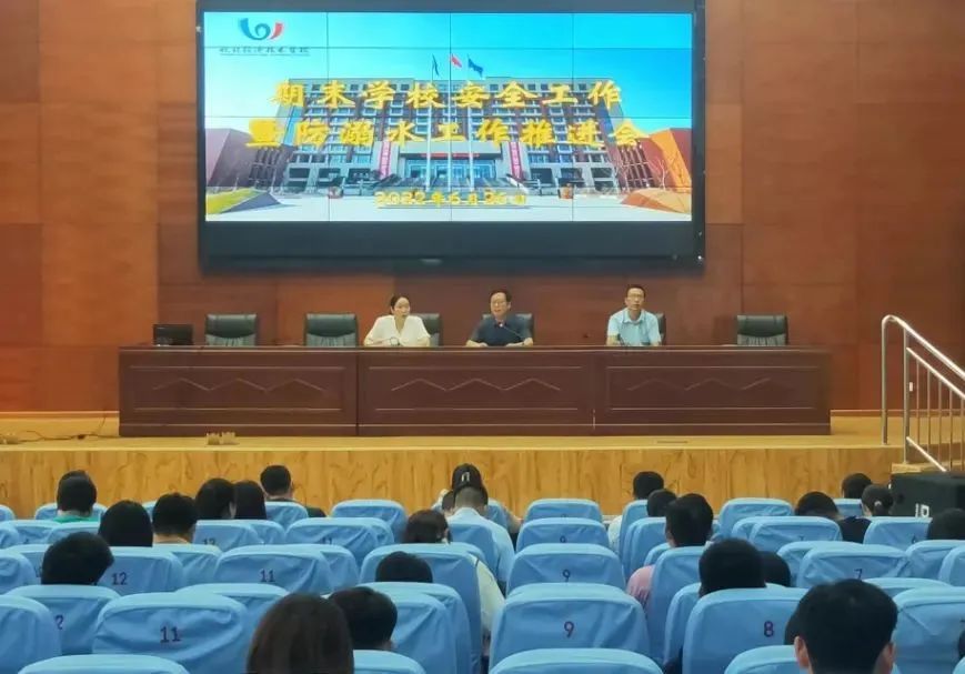我校召开安全工作会暨班主任防辍控流经验交流会