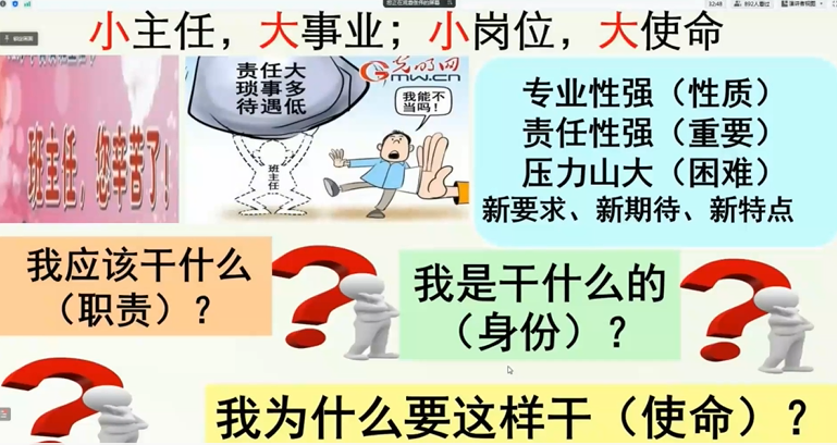 新时代新征程中职班主任的使命担当与专业发展