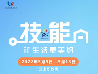 职教周 | 皖北经济技术学校2022年职教周系列活动预告来啦!