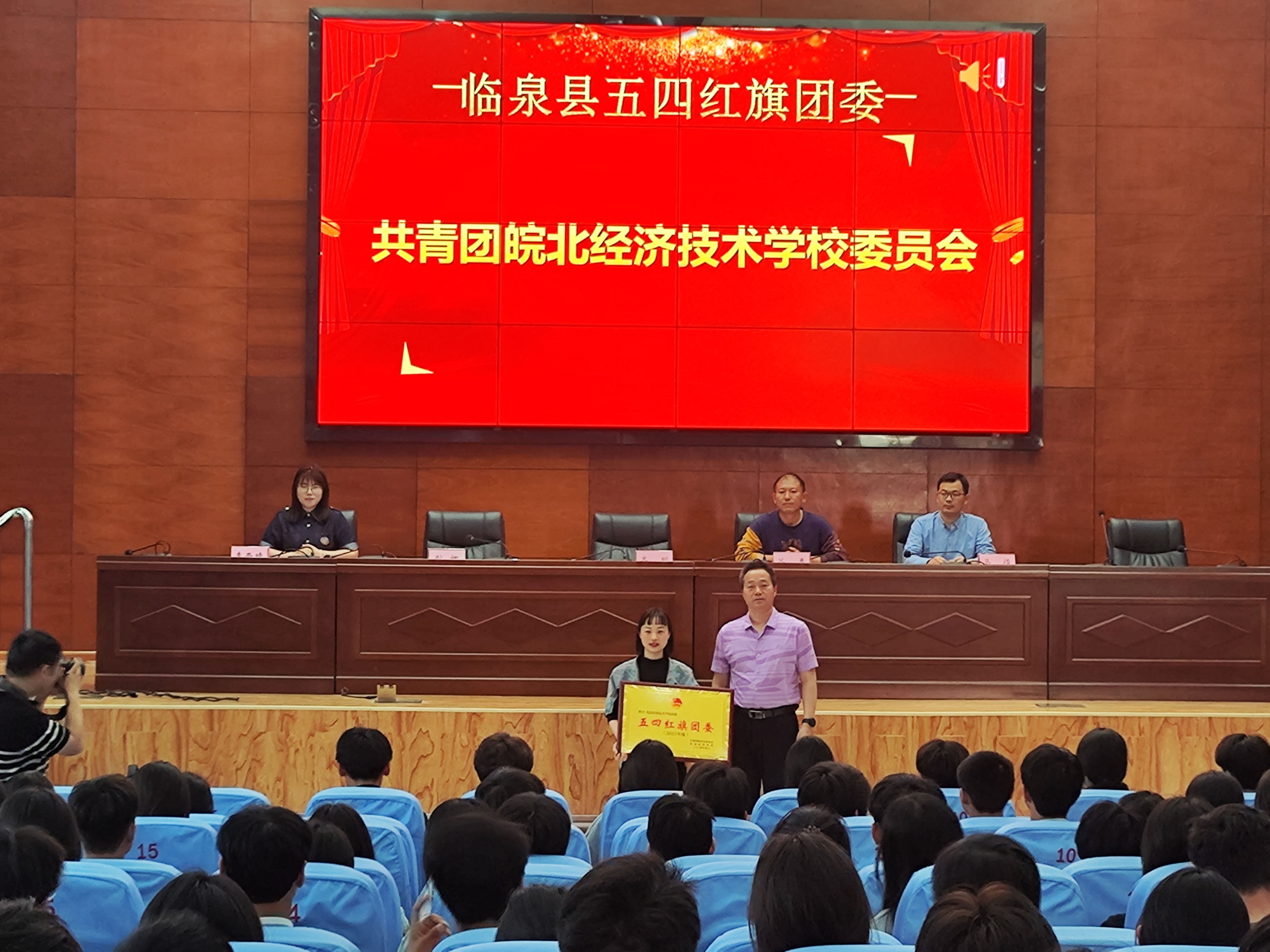 弘扬五四精神，挥洒青春热血——皖北经济技术学校团委举办五四表彰活动