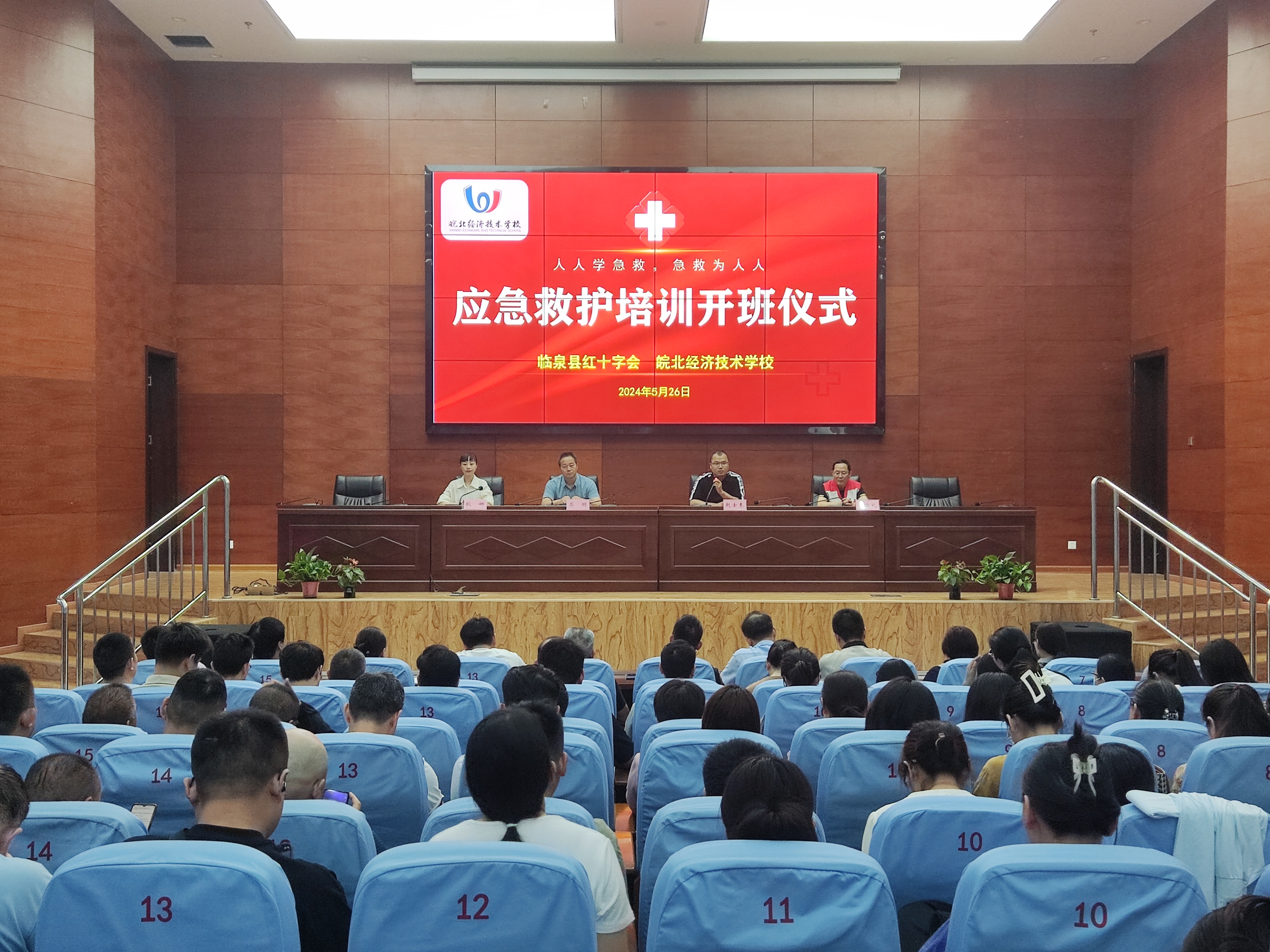 临泉县红十字会和皖北经济技术学校联合举办“人人学急救，急救为人人”应急救护员培训开班仪式